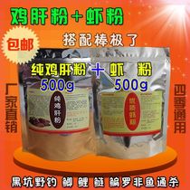 Special Wild Fishing Tilapia Buster Chicken Liver Powder Bulk Additive Shrimp Powder Fish Bait Liver Flavor Catfish Yellow Tail