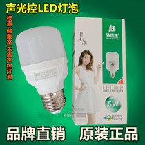 Sound and light control induction bulb LED light human body induction bulb corridor garage warehouse sound and light control energy-saving bulb