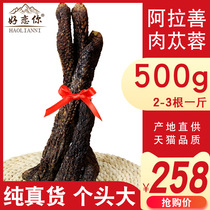 Cistanche deserticola whole root Inner Mongolia special Alashan non-wild Xinjiang desert ginseng original oily 500g