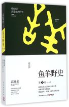 Wild History of Fish and Sheep (Volume 3 May-June Xiaosong talks about today in history)