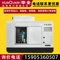 Huaquan YC silent diesel generator set 100kW all copper brushless generator sliding door design privately customized