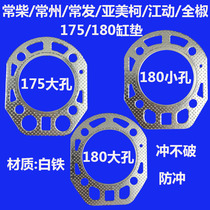 Changzhou water cooled single cylinder diesel engine accessories R175 R180 6 pip 8 horsepower cylinder cushion cylinder cushion punching unbreakable