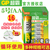 GP Super Pa No 5 rechargeable battery No 5 battery 1300 mAh toy KTV microphone Ni-Mh rechargeable battery Air conditioning TV home remote control wireless keyboard mouse battery