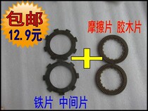 Motorcycle accessories clutch sheet to apply Carling 70 JH70 clutch sheet friction sheet rubber wood sheet iron sheet