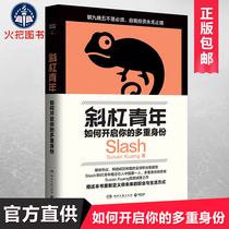 Genuine Slash youth how to open your multiple identities Slash Slash youth Susan Kuang success inspirational workplace life diversified work entrepreneurship success psychology