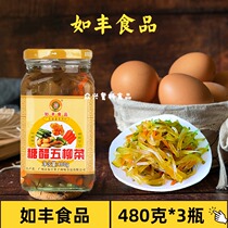 Sweet and sour five Willow vegetables 480g * 3 bottles of Zengcheng specialty Rufeng food appetizing and delicious five Willow fried egg