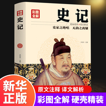 Sima Qian History Book full book Genuine books Original youth History Book original book plus translation History book written for children Children and teenagers edition Primary school junior high school and high school students books History book selection Reading essence Full book Full note Full translation Bestseller