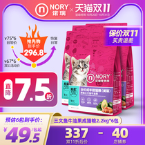 Double 11 buy first time] Norry cat food avocado fat fat hair low salt salmon general grain without grain