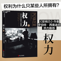 (Zhanlu flagship store) Why is the power right only for some people to have the influence of Jeffrey Pfeiffer game leadership corporate management workplace books Fan Deng recommends the road that few people take