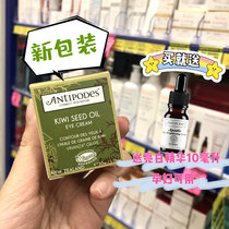 Free mini essence New Zealand Antipodes Antipodes Kiwi Eye Cream 30ml Light fine moisturizing