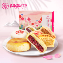 Jiahua flower cake fragrance gift box 420g Yunnan rose flower cake with hand gift specialty