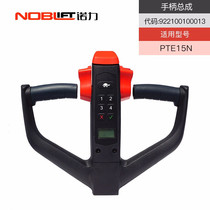 NOBLIFT electric forklift accessories 1 5 tons lithium battery Tiangang PTE15N handle accessories