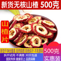 The seedless Hawthorn dried tablets soaked in water to drink tea super pure 500g to Hollow Natural fresh three slag tablets