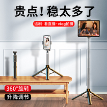 (Perverted and stable * vlgo shooting)Mobile phone desktop stand Tripod Live selfie stick Tablet iPad universal lazy universal support frame to take pictures 360-degree telescopic portable