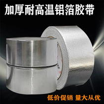Aluminum foil tape Glass fiber cloth heat insulation high temperature resistant Huichang Huiquan tape radiation shielding self-adhesive aluminum foil