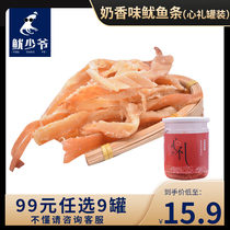  (99 yuan optional 9 pieces)Squid master milk squid strips 130g canned Qingdao specialty seafood snacks optional