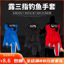 Fishing Gloves Three Finger Waterproof Cold Warm Outdoor Anti-Slip Sunscreen Breathable Fishing Special Gloves