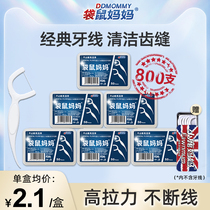 Kangaroo mother Family single single packaging disposable ultra-fine dental floss line stick portable 800