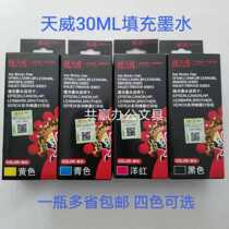 Tianwei 30ML filling ink Universal Printing water inkjet printer color supplementary ink