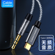 Suitable for car aux audio cable listening to songs adapter cable Car audio box amplifier headset mobile phone connection type-c to 3 5mm universal conversion head