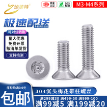 304 stainless steel M3M4 countersunk head plum blossom with Post screw anti-theft screw flat head shaped with pin post anti-removal Bolt