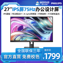 Philips 275B1N 23 8-inch 2K display IPS screen rotating lifting office HDMI LCD screen Built-in speaker office computer display 75HZ wide color gamut