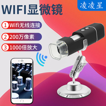 Lingling Star 1000 times WiFi HD portable wireless electronic mobile phone microscope Digital tablet magnifying glass USB circuit motherboard repair antique insect scalp hair follicle skin tester