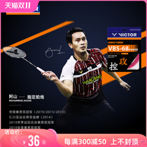 Authentic Victor Victory Badminton Cable Badminton Racquet Network Cable VBS-68P