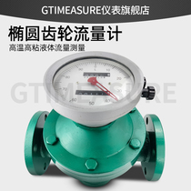 Oval gear flow meter diesel heavy oil meter honey asphalt high-precision high-adhesive volume volume volume oil meter