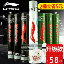 Li Ning badminton is not easy to rot training ball goose ball outdoor stability resistant to the King 12 sets 1 tube