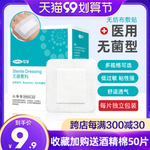 Hefu medical sterile application disposable self-adhesive dressing