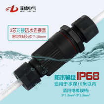 Male and female plug-in waterproof connector connector 3-core wire and cable waterproof outdoor road buried lamp terminal block 3-core