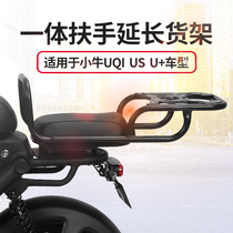 Applicable calf UQIS UQI G2 F2 U1 Yadi DE3DM6 electric vehicle extended shelf trunk tail case