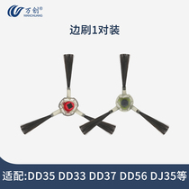 Adaptation Cobos sweeping robot accessories DD35 side brush DD33 DD37 DD56 DJ35 DG710