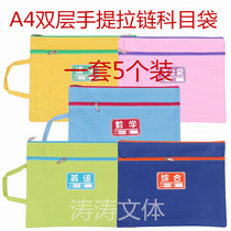 Student file bag portable zipper bag waterproof double-layer subject bag book test paper sorting bag A4 information bag canvas