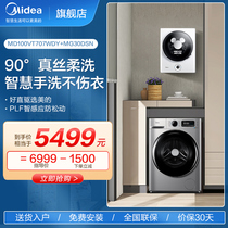 Midea smart home appliances 10kg washing and drying all-in-one household drum 3kg mini wall washing machine washing and protection set