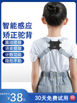 Intelligent induction anti-Humpback orthosis invisible orthosis vibration voice reminding children of high and low shoulder sitting posture correction