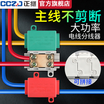 High Power Current Splitter Wire Connector Quick Wiring Terminal Parallel Divine Branch Connector Shunt