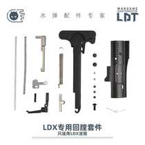  LDX back bore empty hanging kit pull handle exciting split 416 fire control decoration modification Lu egg hall LDT