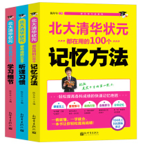 Peking University and Tsinghua University-like learning three volumes 100 lectures habitual mastery learning details of memory method champion PA notes junior high school students to review the information Liberal Arts and Science in the first middle school junior high school Chinese