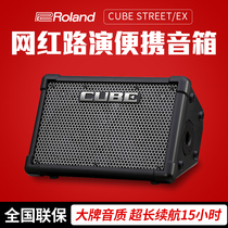 Roland Roland electric guitar speaker CUBE-STREET EX portable playing and singing Net red Speaker Audio