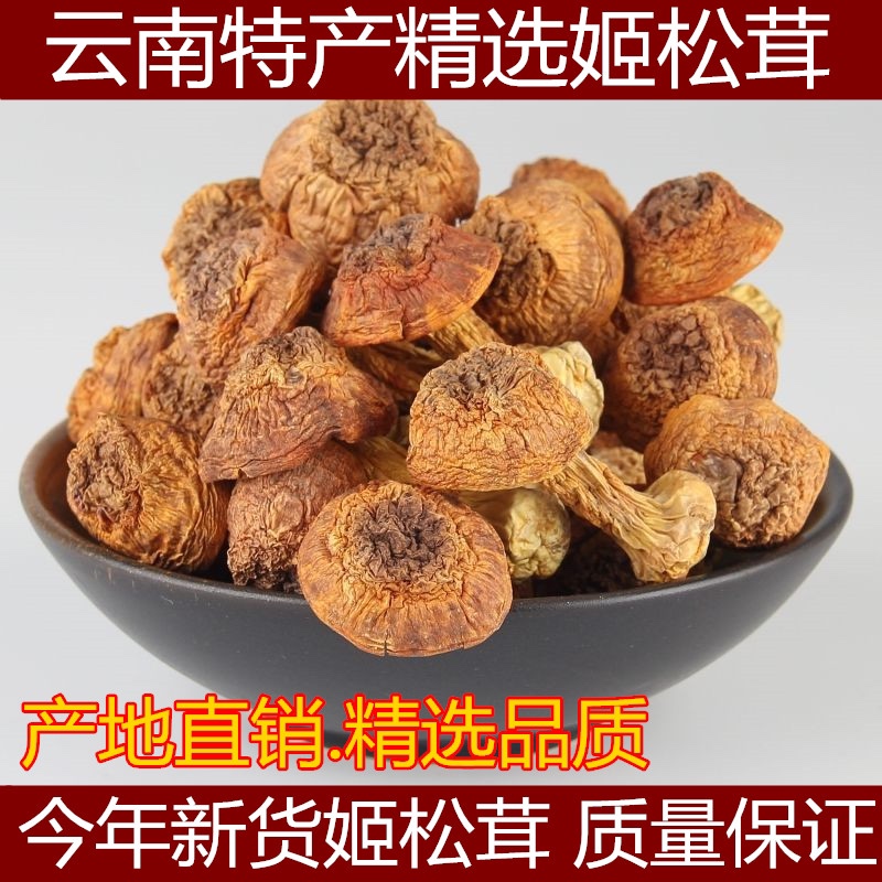 New goods Yunnan Ji pine furry grade Ji pines and dried goods Brazil mushrooms nourishing Ji smati 250g foot and half catty