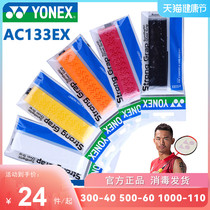 YONEX badminton racket keel hand glue ac104 yy ultra-thin anti-slip handle tangled with sweat absorption with AC133