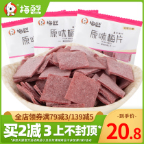 Mei Baihua Perilla Mei Tablets 500g Original Green Plum Tablets Small Package Plum candied for casual pregnant women snacks Snacks