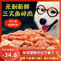 Salmon leftover dog fresh minced meat spineless boneless pet cat food beauty hair 4kg homemade dog food