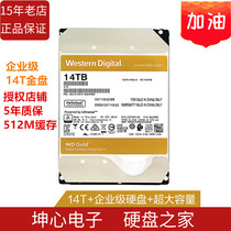 WD Western Digital WD141VRYZ Gold disc 14T 14tb Data Center Enterprise-class Server NAS Hard Disk