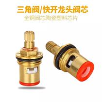 Quick open faucet spool switch all copper single Cold hot faucet ceramic spool 4 points universal angle valve repair accessories