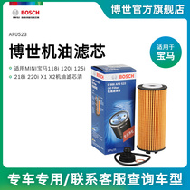 Bosch machine filter is suitable for MINI BMW 118i 120i 125i 218i 220i X1 X2 oil filter element clear