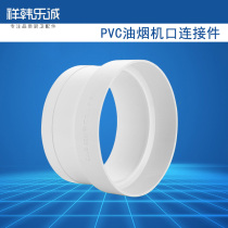 Upper air outlet conversion joint diameter reducer 160pvc pipe connection 180 ventilation smoke exhaust pipe