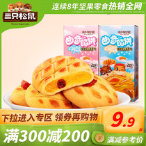 Full reduction (three squirrels_popping cookie 160g) Net red casual snacks cranberry popping soft heart pastry